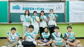 벤츠코리아, 어린이 환경교육 ‘그린플러스키즈’ 성료… 초등생 1만 명 참가