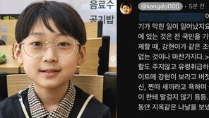서울교육청 “백강현군 학폭 접수…자퇴서류 제출됐으나 처리는 아직”