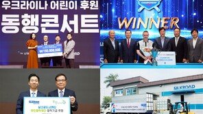 자선 콘서트 열고 장학재단 운영… ‘ESG 경영 리더’ 자리매김 