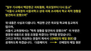 백강현 父 “자퇴철회 사실 아냐…목요일 등교 안 한다”