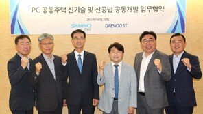 삼표피앤씨, 대우에스티와 PC공법 신기술 공동개발 추진