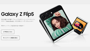 삼성 ‘플립·폴드5’ 9월1일 日출시…‘애플 텃밭’ 도전장