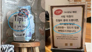 음식점·카카오 택시서 ‘감사 팁’…반응은 시큰둥