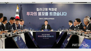 尹, 규제혁신전략회의 주재…“민생 경제 위해 킬러규제 빠른 속도로 제거돼야” 