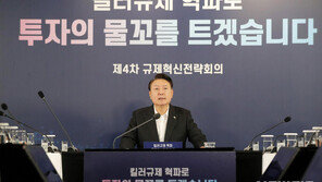 尹 “킬러규제 혁파, 민간투자 활성화·역동적 시장경제 첩경”