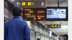 퇴근길 동작역서 승객 무호흡 실신…승객 대피 소동도