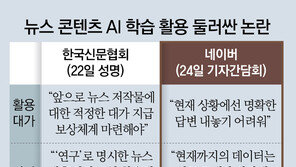 네이버, 한국어 AI챗봇 공개… 뉴스 이용료 지급 안밝혀 논란