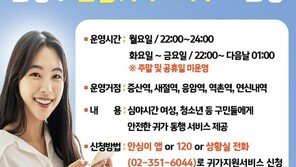 은평구, 안심귀가스카우트 동행 서비스 제공