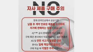 “안마의자, 싸다 했더니”…중고품 수거해 온라인서 판매