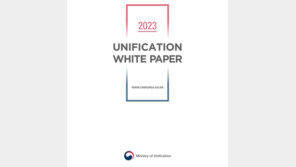 尹정부 통일백서 ‘영문판’ 발간…“국제사회 공감대 확산 노력”