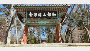 해인사 홍하문 등 일주문 6건… 문화재청, 보물 지정 예고