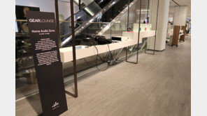 갤러리아 명품관에서 만나는 홈오디오