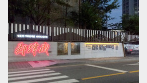 국민의힘 “세금 48억 들여 정율성 공원 짓는 것은 광주 시민에 대한 모독”