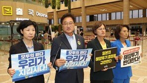 여당, ‘야당 방일 오염수 방류 규탄집회’에 “국격 훼손…국내용 방일쇼”