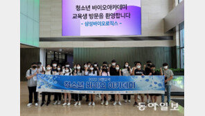 “세계 최고의 바이오 기업 견학하세요”