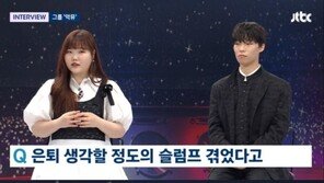 악뮤 이수현 “은퇴 고민 슬럼프…이찬혁 덕에 용기”