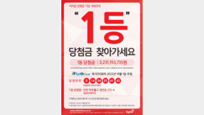 “작년 10월 로또 1등 당첨금 32억원 주인은 어디에?”