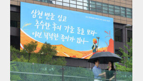 “가을 들을 보라”…교보생명, 광화문글판 ‘가을 들’로 새 단장