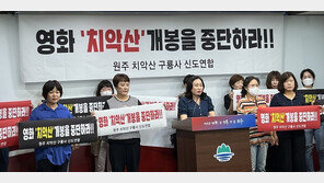 공포영화 ‘치악산’에 뿔난 원주…구룡사 신도들도 ‘개봉 중단하라’ 반발