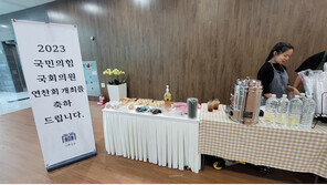 2년 연속 등장한 ‘윤석열 아메리카노’…국힘, 의원 연찬회 시작