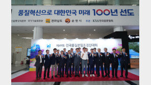 대한민국 미래를 선도할 품질혁신… ‘산업체전’ 열기뿜는다