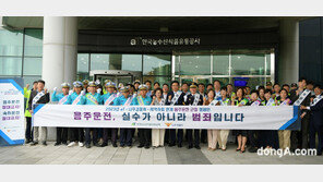 한국농수산식품유통공사, 나주경찰서와 음주운전 근절 캠페인 전개