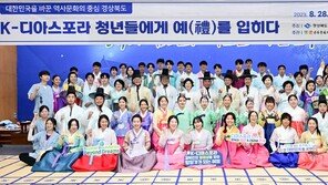 재외동포 청소년 44명, 경북서 한국 배운다