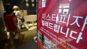 이탈 가맹점에 보복출점·허위 형사고소…미스터피자 과징금 4억원