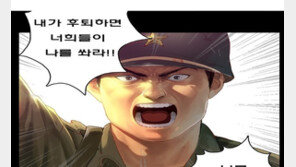육사, 삭제했던 ‘백선엽 웹툰’ 5년 만에 복구