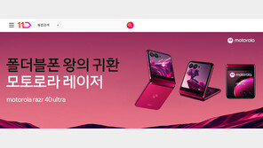 “요즘 화제인 이 폰” 모토로라 ‘레이저40 울트라’ 어디서 살까