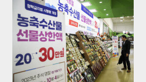 공직자 명절 농수산물 선물, 올 추석부터 30만원까지 가능