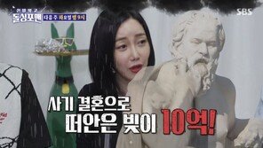 낸시랭 “사기 결혼으로 10억 빚…그래도 난 어리고 예뻐”