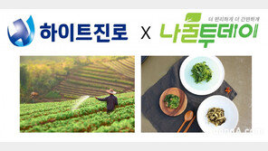 하이트진로, 나물가공‧유통 스타트업 엔티에 후속 투자 단행