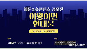 엔씨 버프툰, 서울경제진흥원과 웹툰·숏콘텐츠 공모전 진행