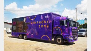 8.5t 트럭 변신, 세계 첫 이동 콘서트홀 ‘더 윙’ 공연 재개