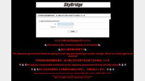 “오염수 방류, 인류에 지은 죄악”…日 라우터 화면 해킹당해