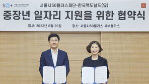 한국맥도날드-서울시50플러스재단, 중장년 일자리 활성화 지원