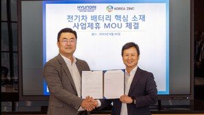 “배터리 핵심 공급망 직접 챙긴다” 현대차그룹, 고려아연과 ‘니켈’ 수급 협력… 지분 투자 단행