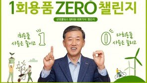 엄태웅 삼양홀딩스 대표, ‘1회용품 제로 챌린지’… 임직원과 환경보호 동행