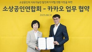 카카오, 5년간 소상공인에 300억 원 지원한다