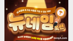메이플스토리, 닉네임 경매 이벤트 시작… 첫날부터 열기 치열