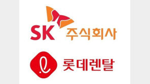 SK㈜, 롯데렌탈에 1500억 규모 ‘쏘카’ 지분 매각… “투자선순환 가속”