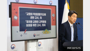 ‘학생 생활지도 고시’ 내일 시행…‘보호자 인계’ 등 추가