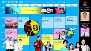 채널A ‘펀’한 개편… ‘강철부대3’ 등 예능 6개 황금시간대 배치