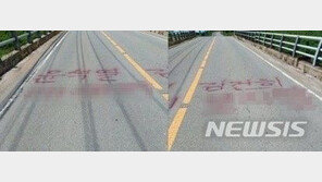 김해 도로에 대통령 부부 욕설 낙서…경찰 수사