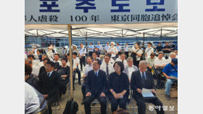 [단독]윤미향, 친북단체 총련서 주최한 ‘간토대지진 희생자 추모식’ 참석