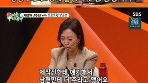 장윤정 “남편 도경완, 같은 방송도 내 출연료와 차이나…마음 불편”