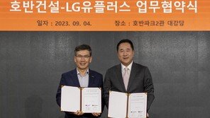 LG유플러스, 호반건설과 전기차 충전 인프라 구축 업무협약