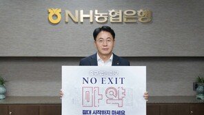 이석용 NH농협은행장, 마약 근절 릴레이 캠페인 동참