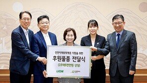 라이온코리아, 인천 취약계층에 15억6000만 원 상당 제품 기부